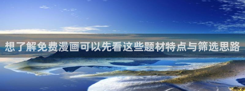 歪歪羞羞漫画七七漫画网站导航:想了解免费漫画可以先看这些题材特点与筛选思路